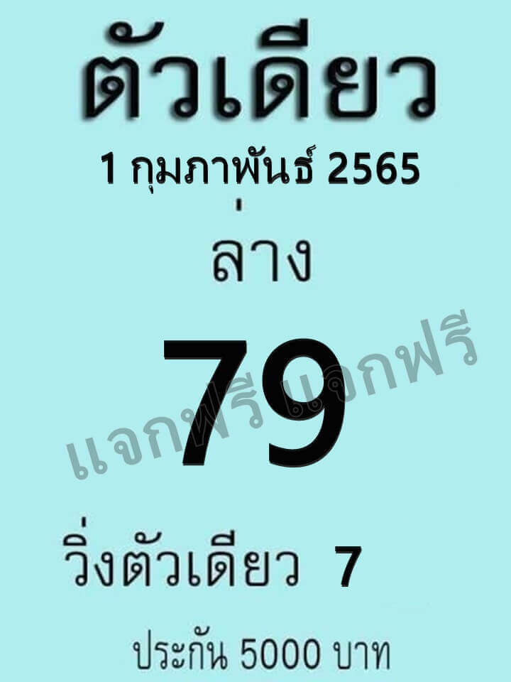 หวยซองล็อคพารวย
