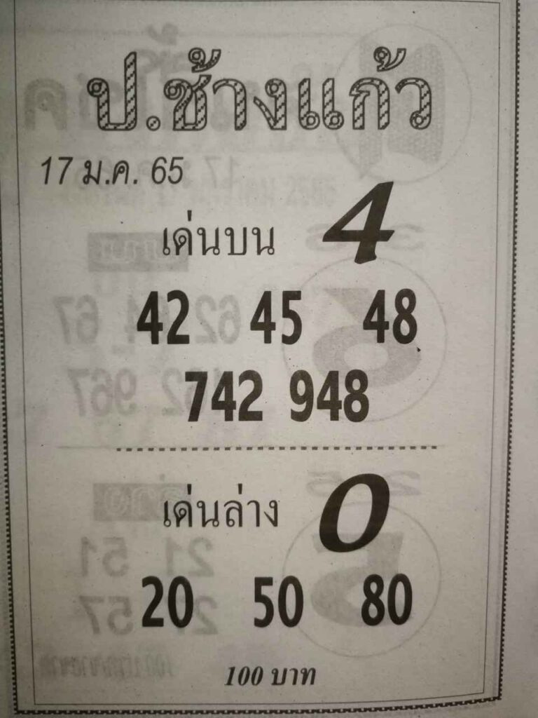 หวยซองล็อคพารวย