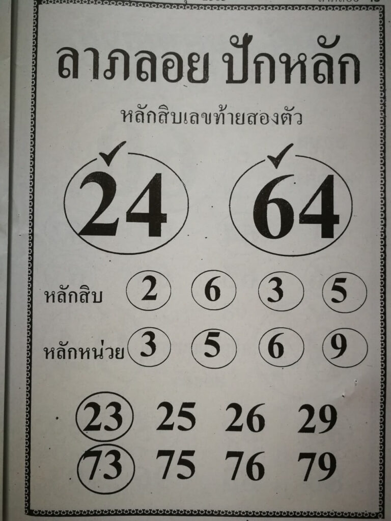 หวยซองล็อคพารวย