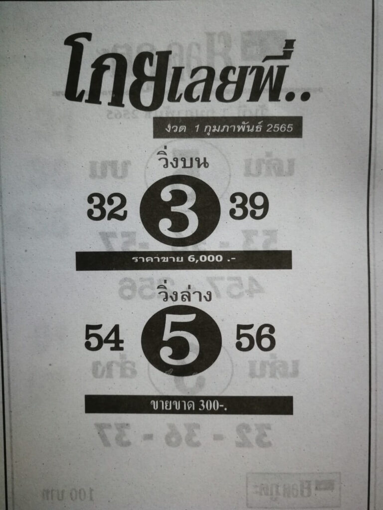 หวยซองล็อคพารวย