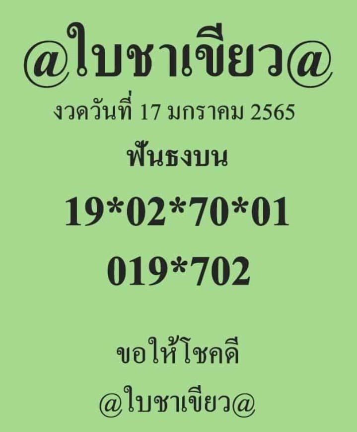 หวยซองล็อคพารวย