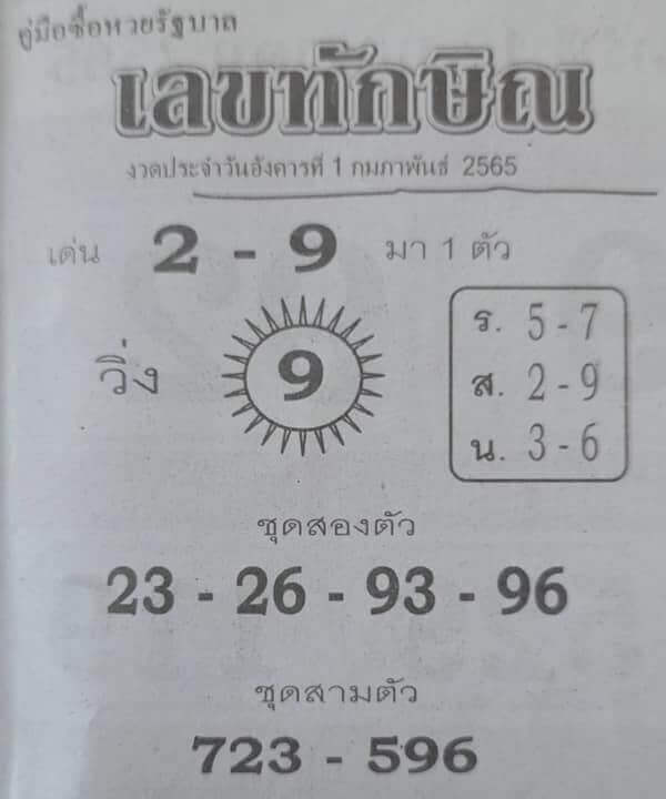 หวยซองล็อคพารวย