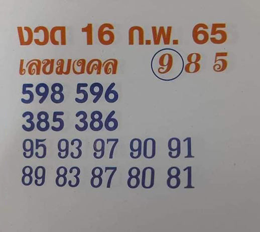 หวยซองล็อคพารวย
