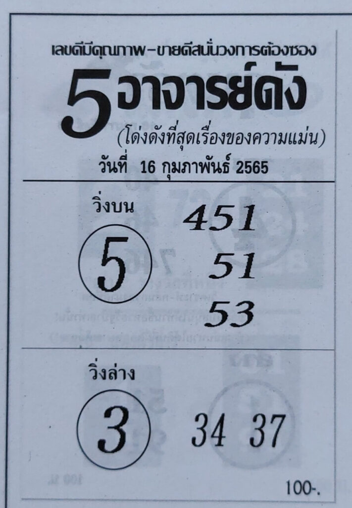 หวยซองล็อคพารวย