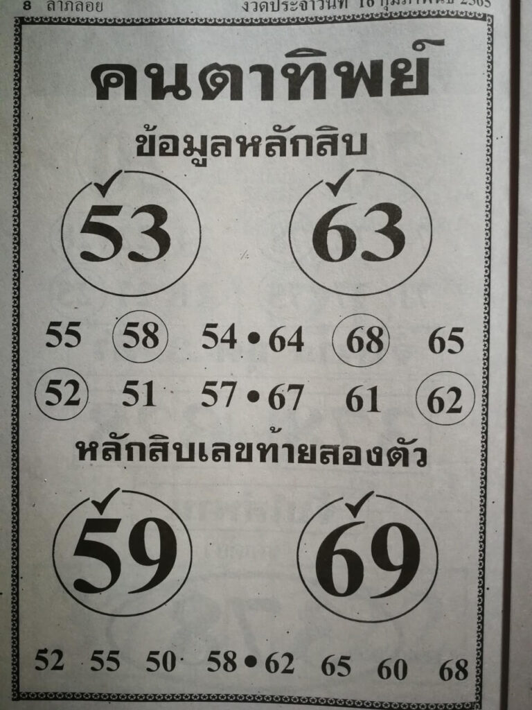 หวยซองล็อคพารวย