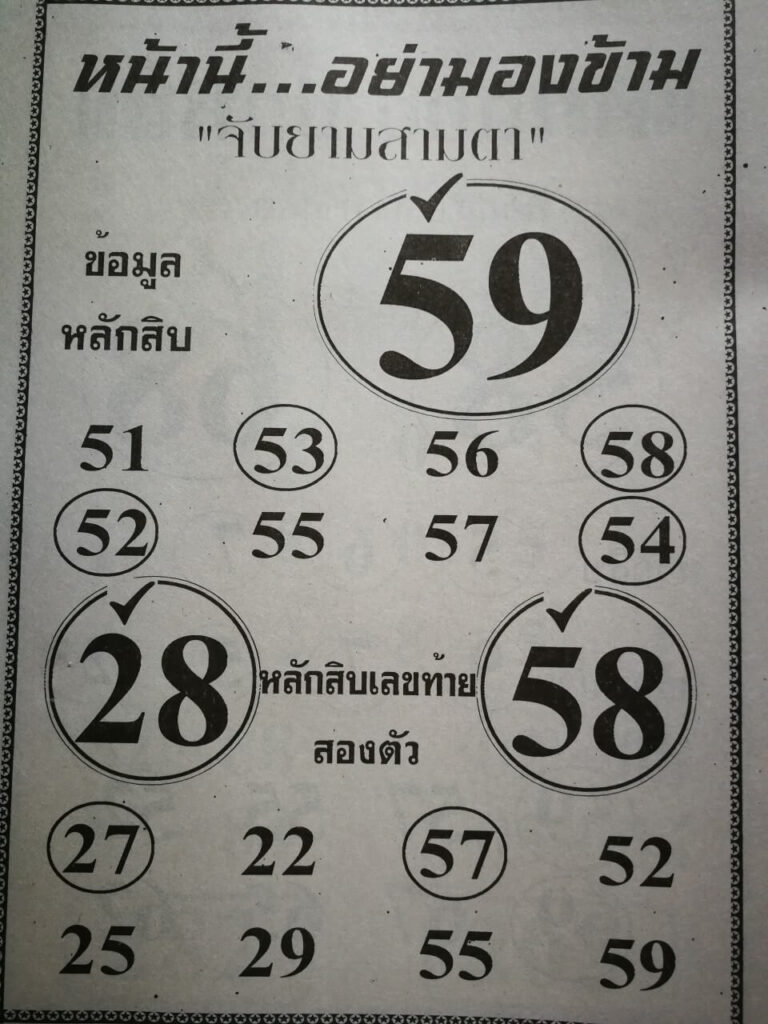 หวยซองล็อคพารวย