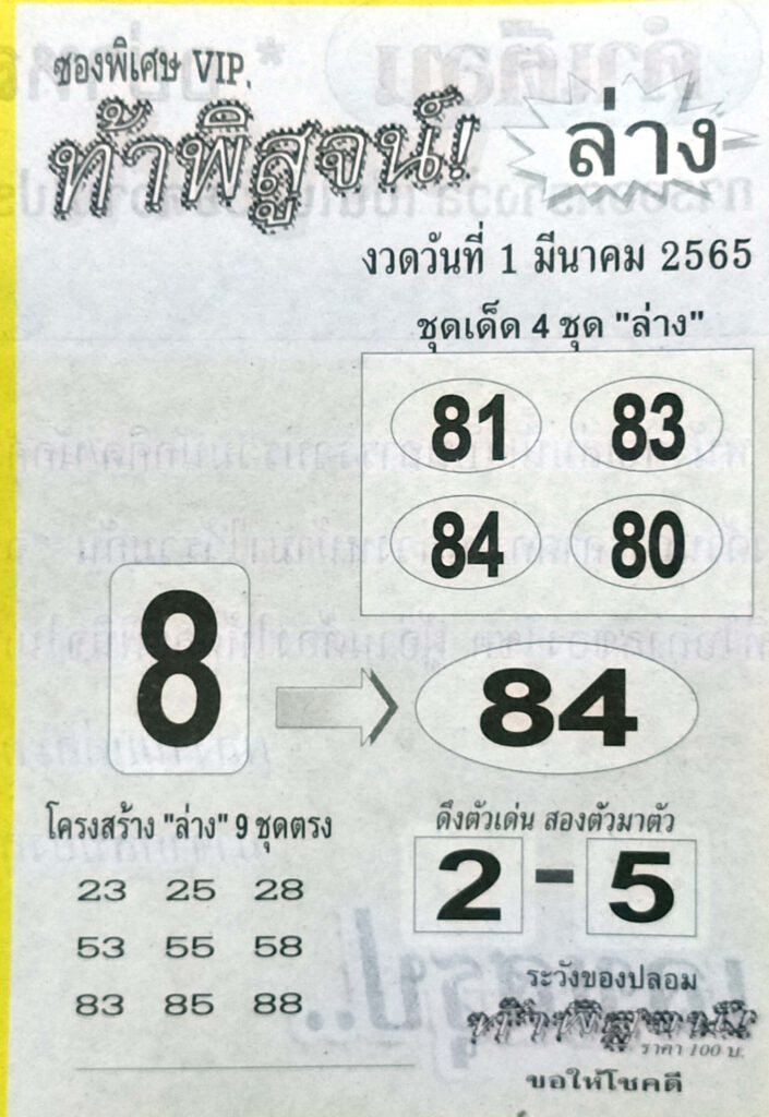 หวยซองล็อคพารวย