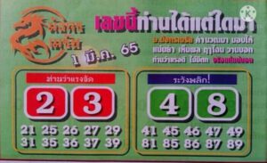 หวยซองล็อคพารวย