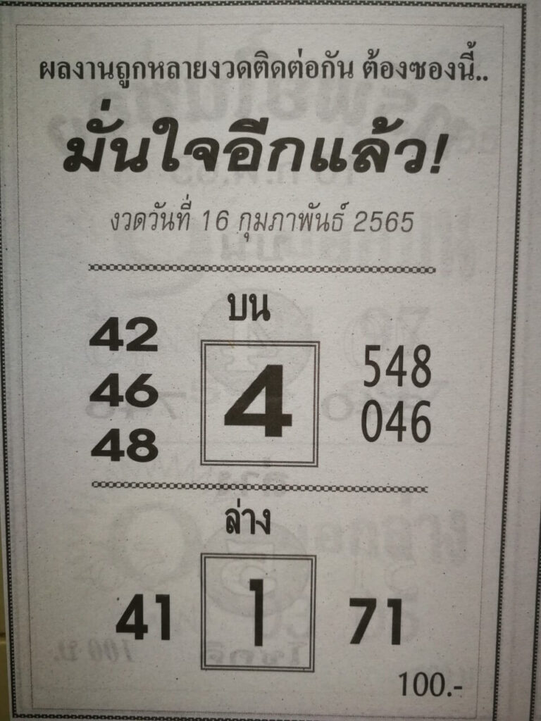 หวยซองล็อคพารวย