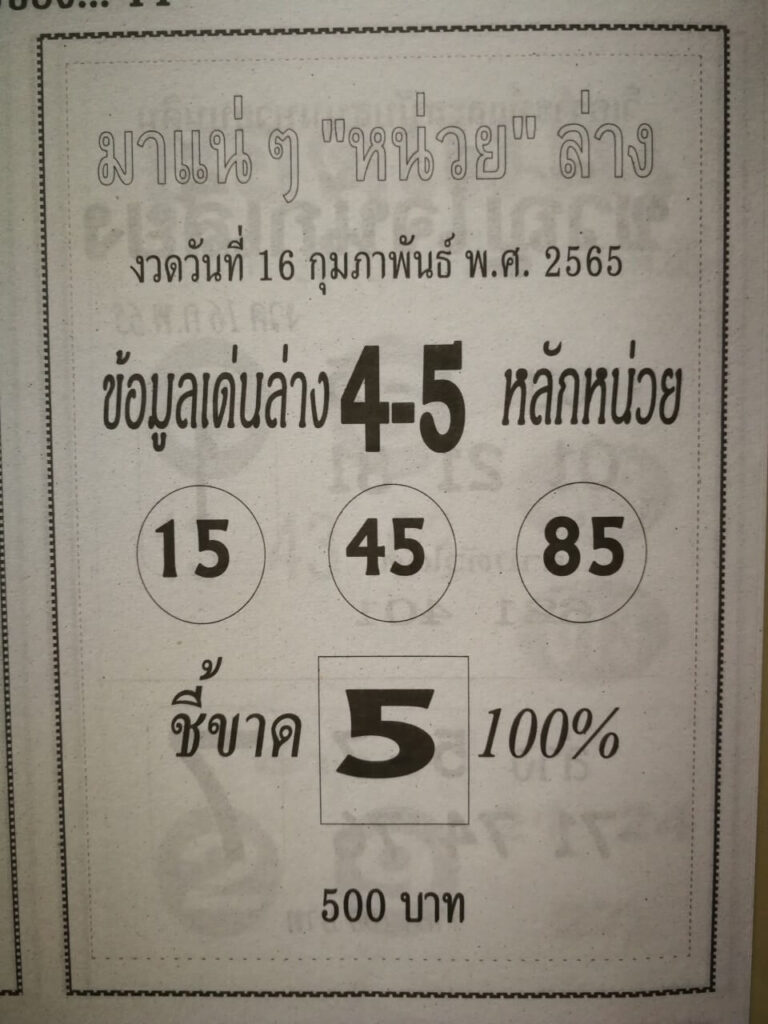 หวยซองล็อคพารวย