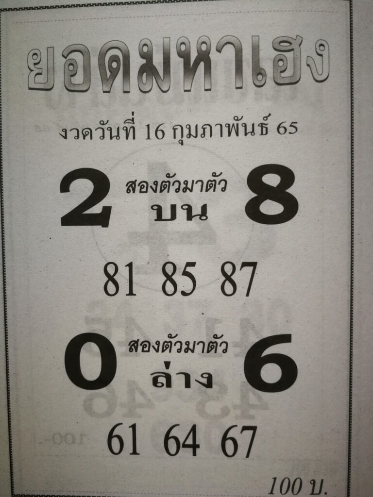 หวยซองล็อคพารวย