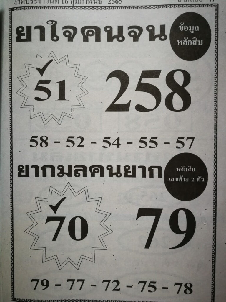 หวยซองล็อคพารวย