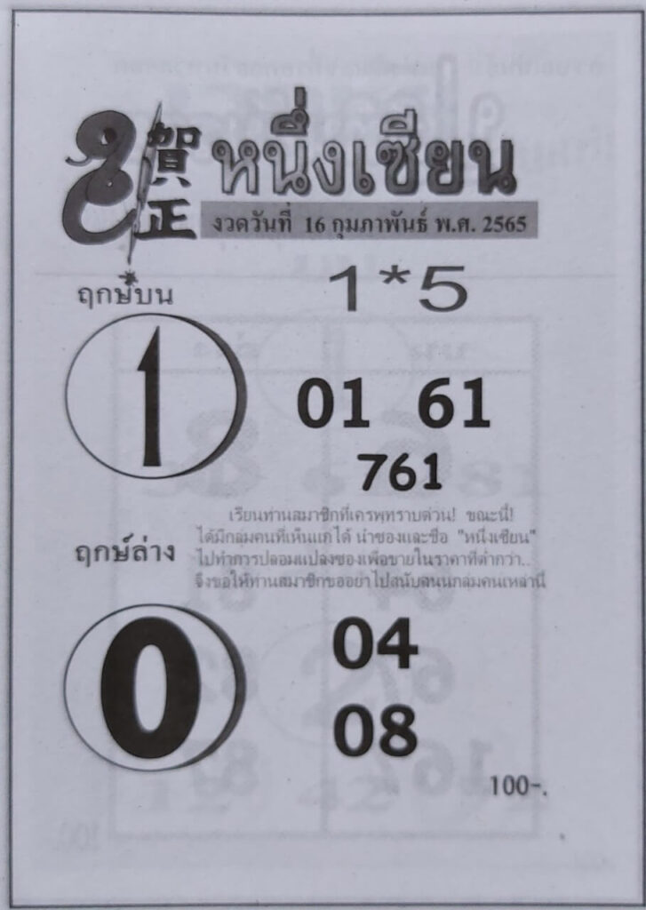 หวยซองล็อคพารวย