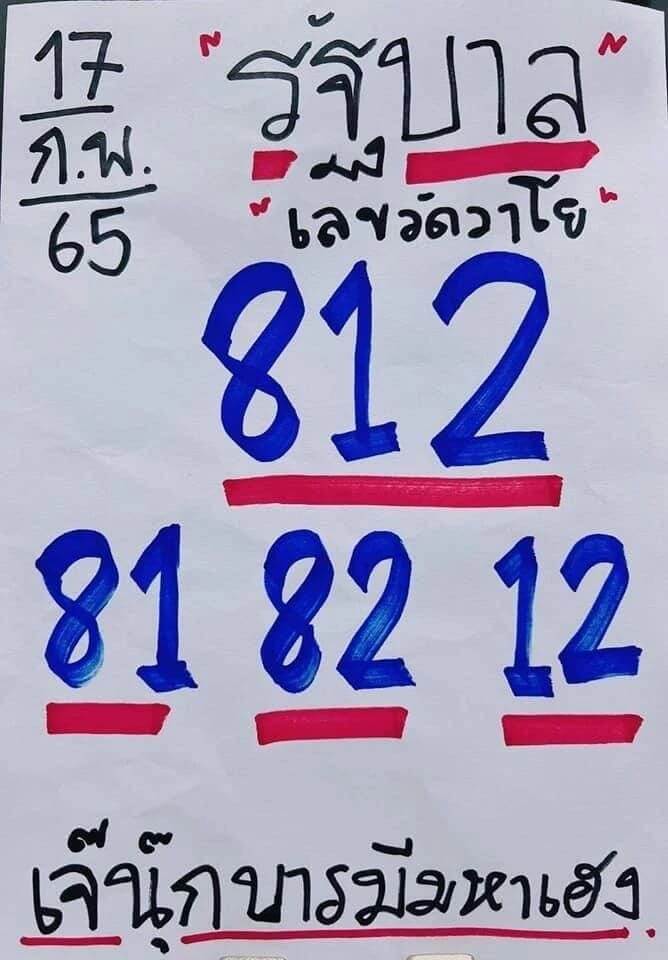 หวยซองล็อคพารวย