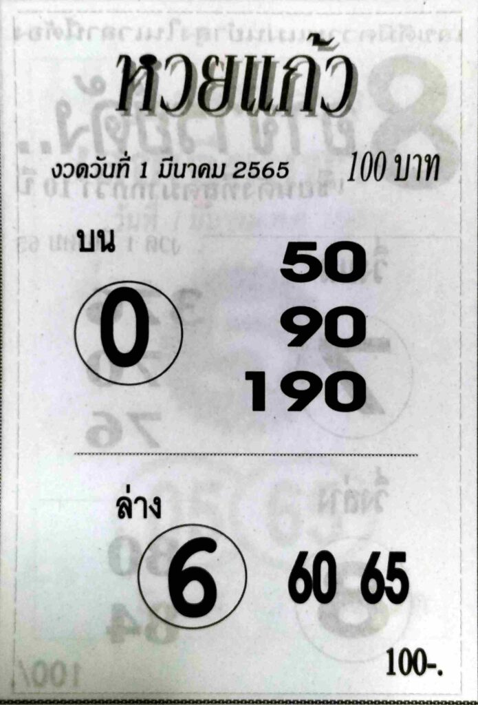 หวยซองล็อคพารวย