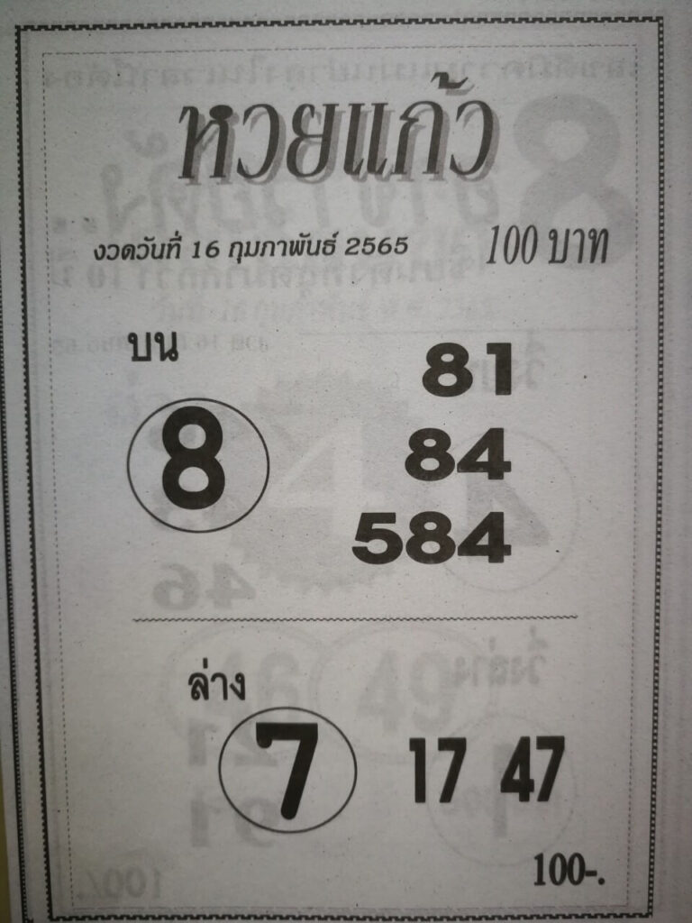 หวยซองล็อคพารวย