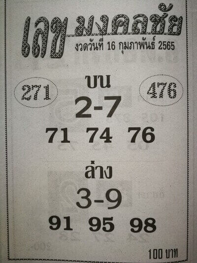 หวยซองล็อคพารวย