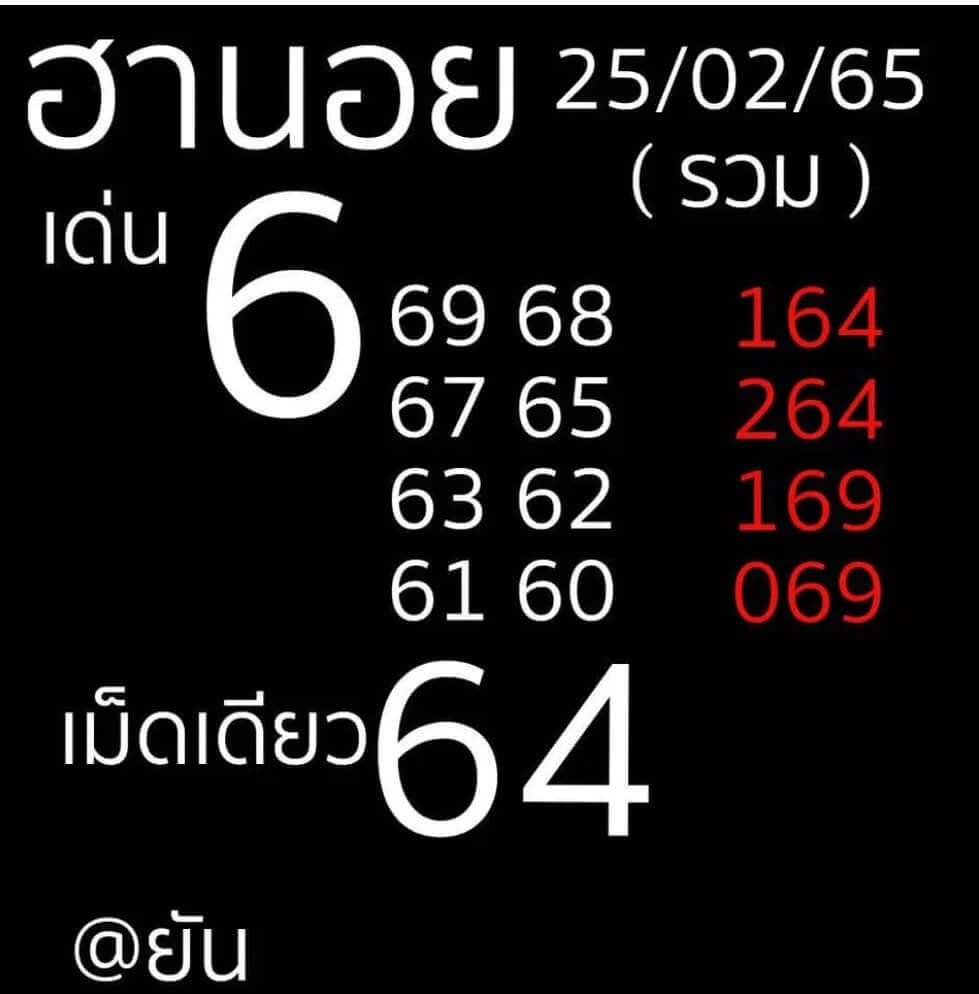 หวยเด็ดฮานอย