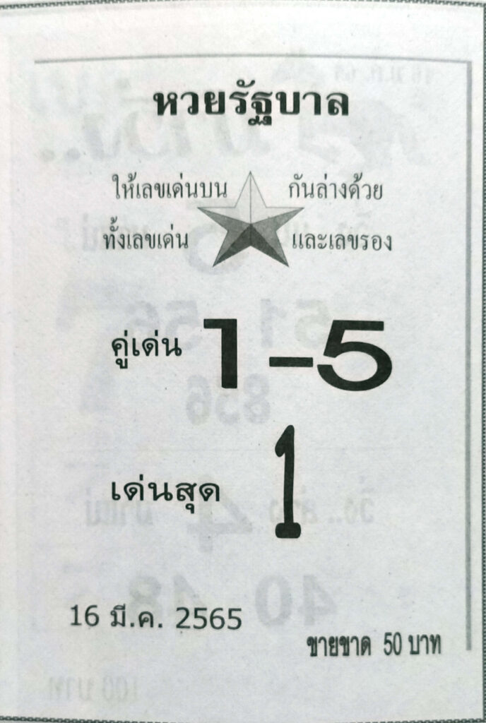 หวยซองล็อคพารวย
