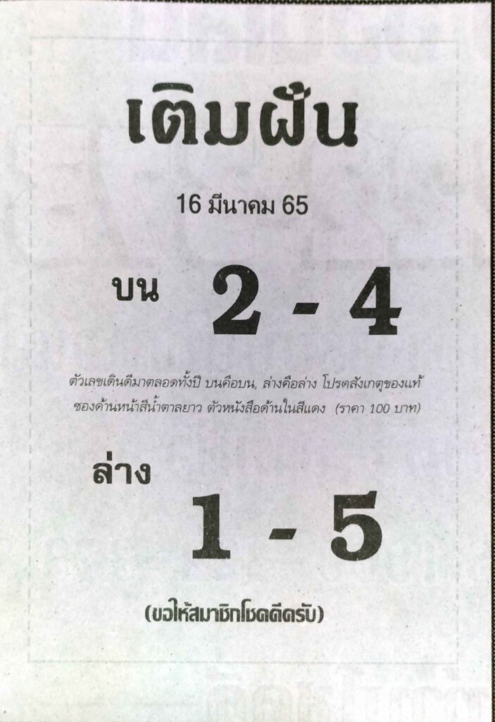 หวยซองล็อคพารวย