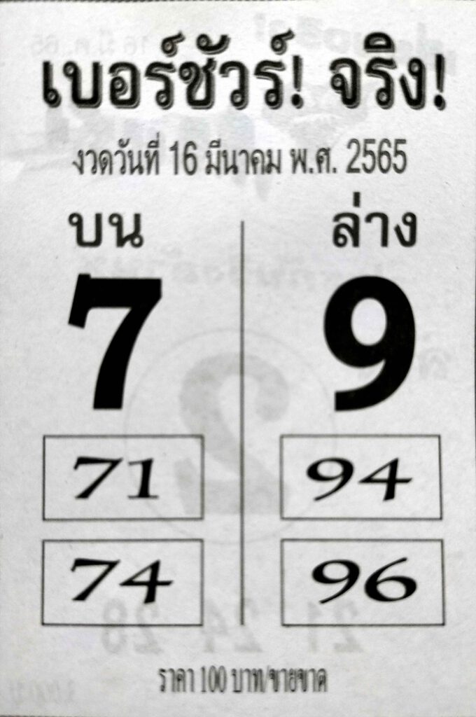 หวยซองล็อคพารวย