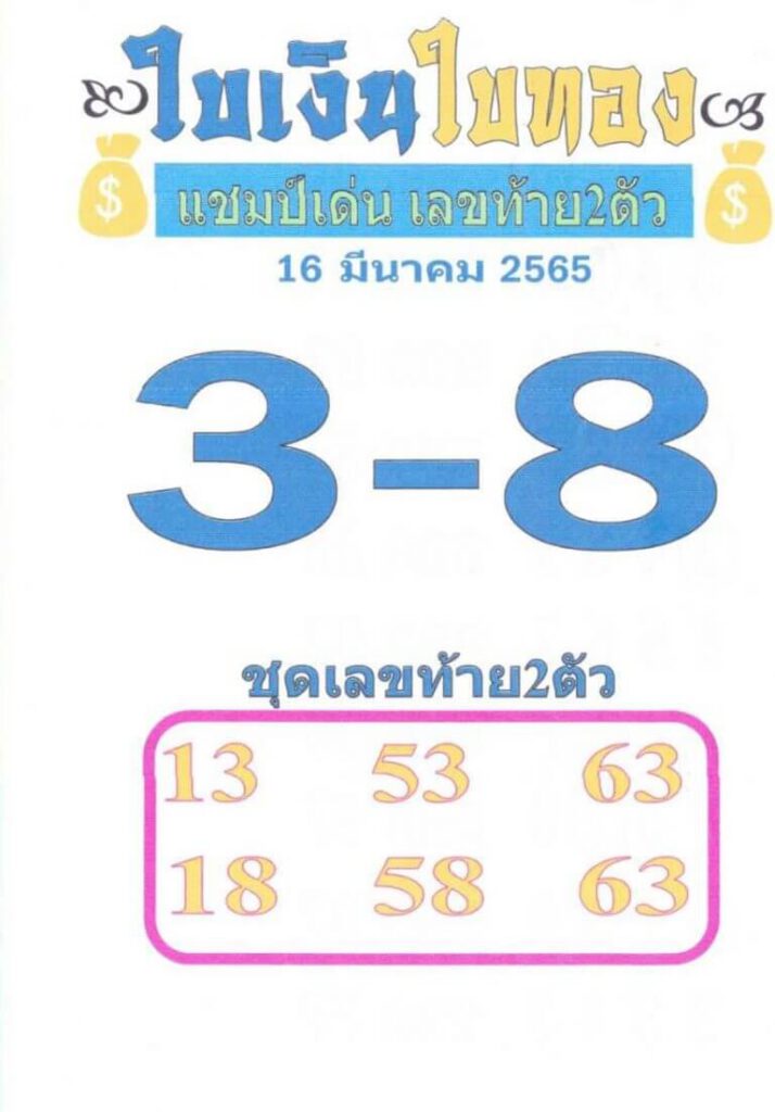 หวยซองล็อคพารวย