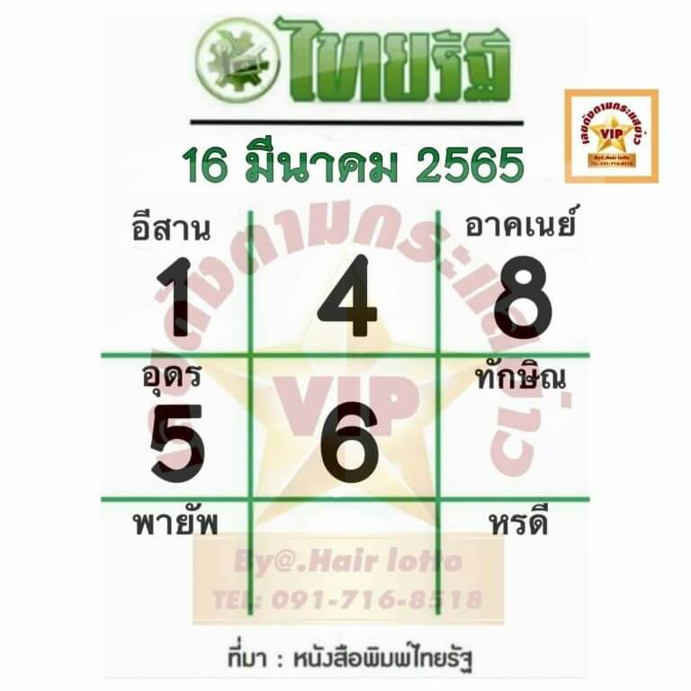 หวยเด็ดไทยรัฐ