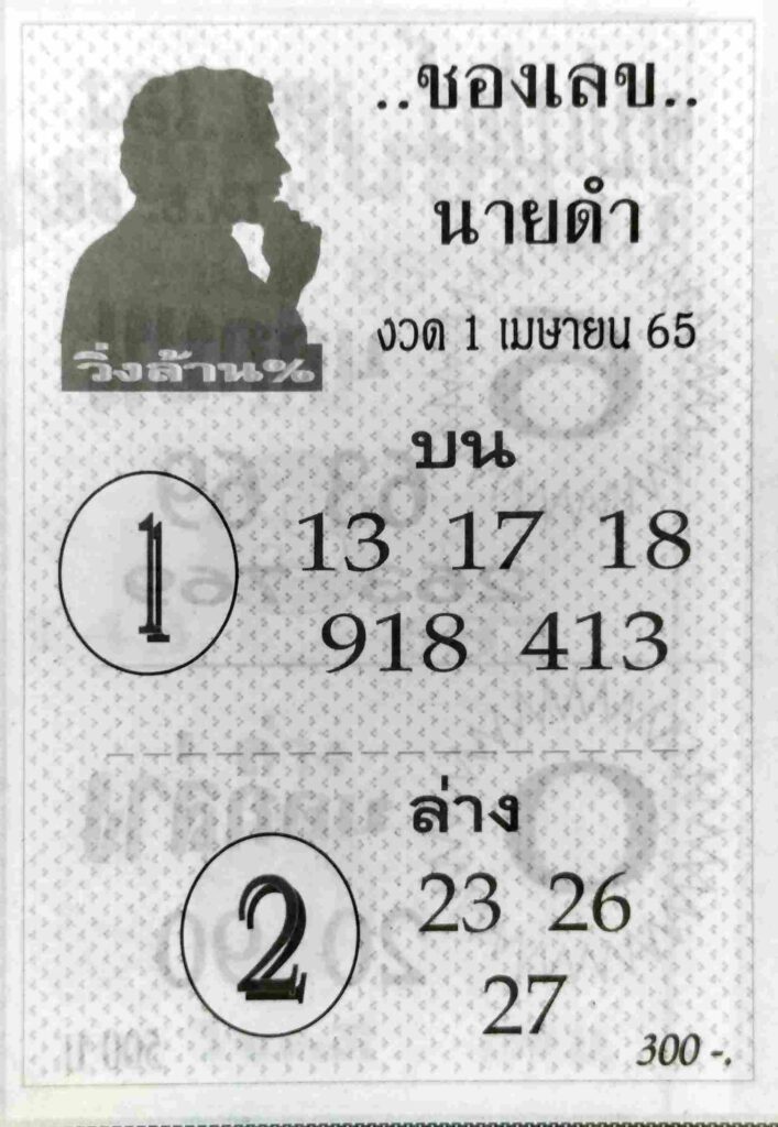 หวยซองล็อคพารวย
