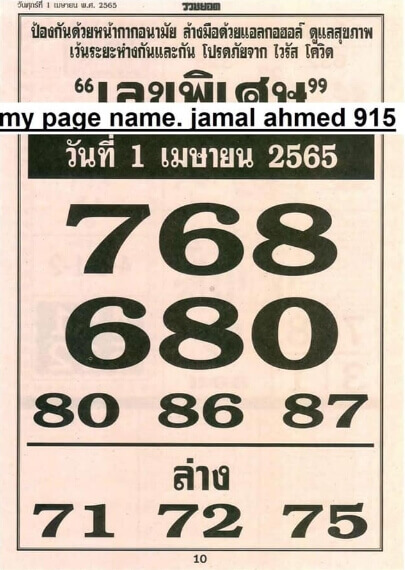 หวยซองล็อคพารวย