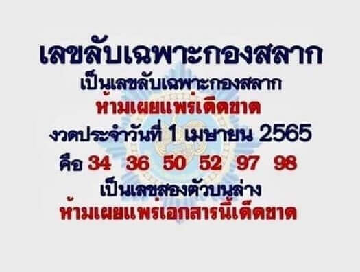 หวยซองล็อคพารวย