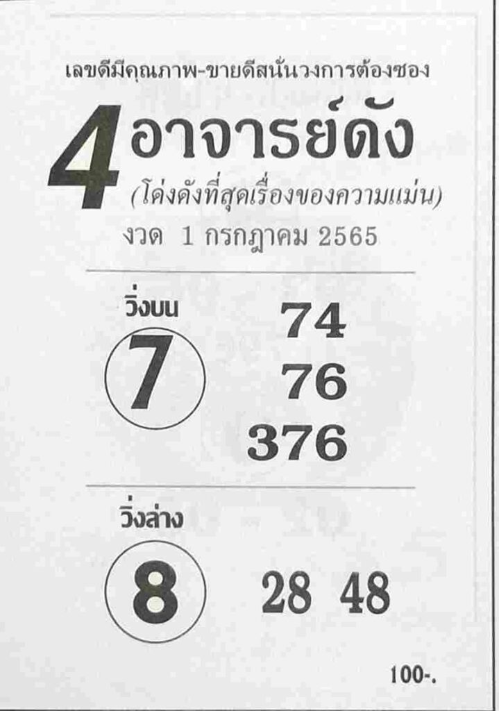 เลขเด็ดงวดนี้ หวย4อาจารย์ดัง