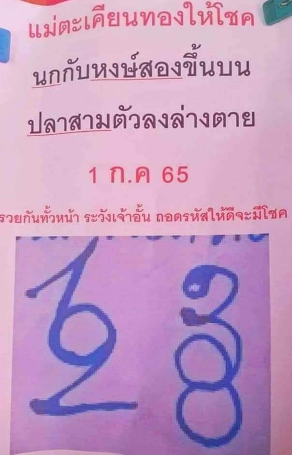 เลขเด็ดงวดนี้ หวยแม่ตะเคียนทองให้โชค