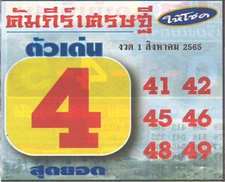 เลขเด็ด หวยคัมภีร์เศรษฐี1-8-65