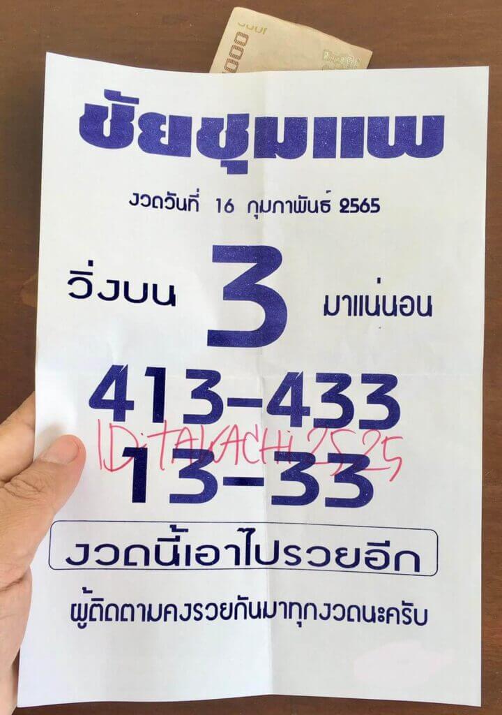 เลขเด็ด หวยชัยชุมแพ1-9-65