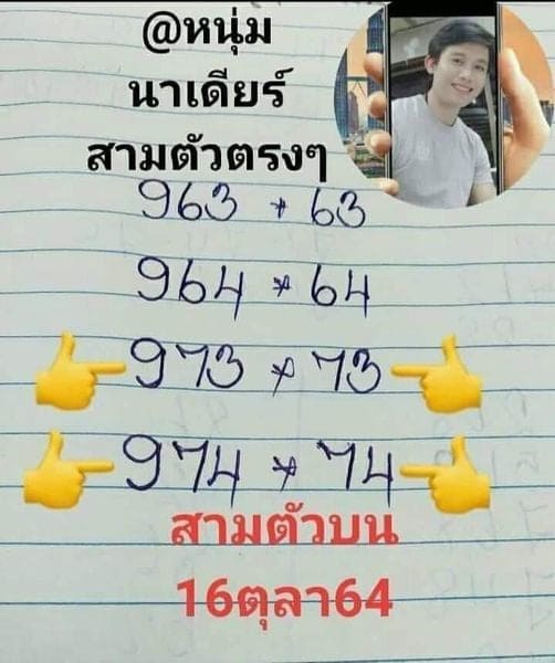 เลขดัง หวยหนุ่มนาเดียร์16-9-65