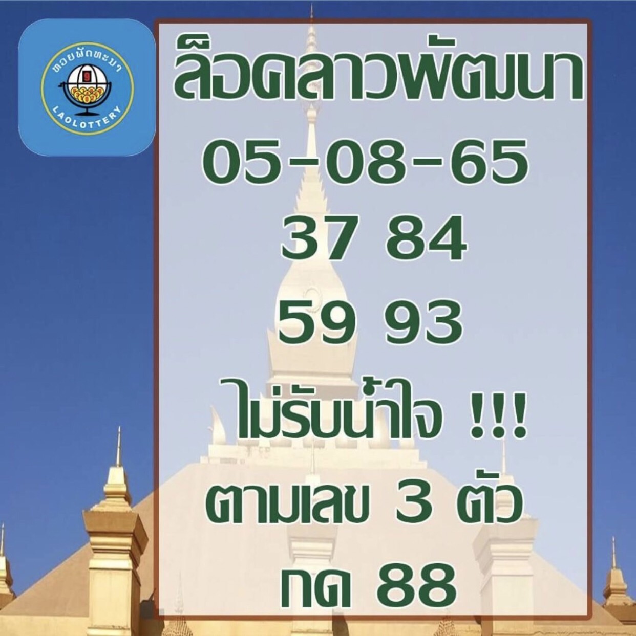 หวยลาว หวยลาว2ตัว31-10-65