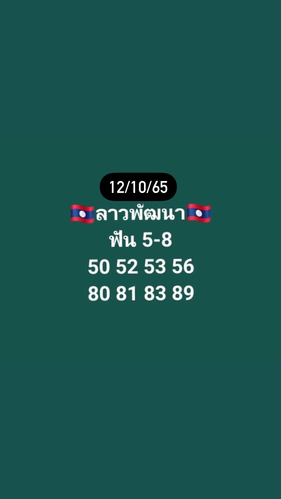 หวยลาว หวยลาว2ตัว12-10-65