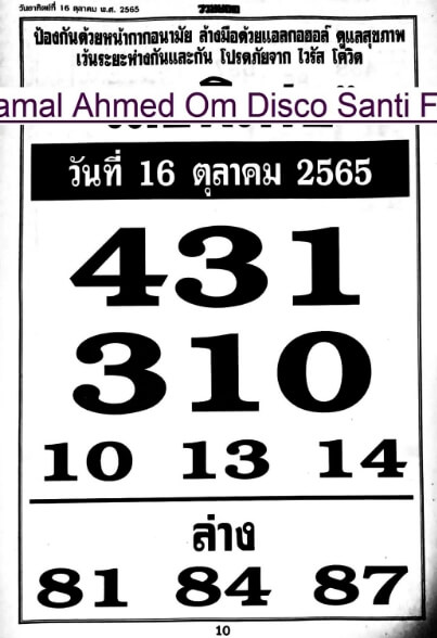 หวยเด็ดไทยรัฐ เลขพิเศษ16-10-65