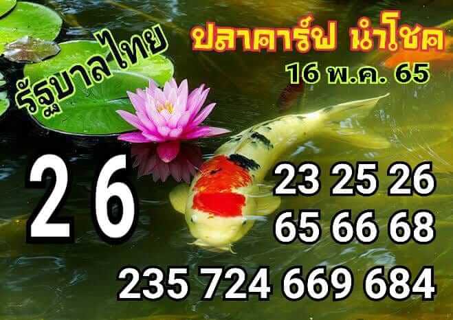 เลขเด็ดงวดนี้ หวยปลาคาร์ฟนำโชค1-11-65