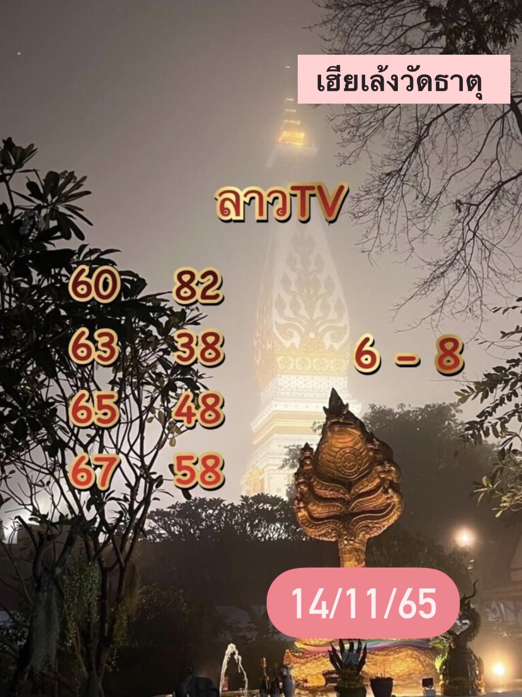 หวยลาว หวยลาวงวดนี้14-11-65