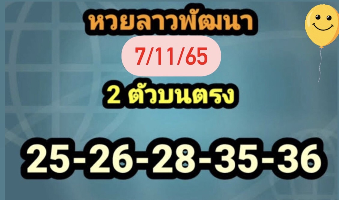 หวยลาว หวยลาวล่าสุด7-11-65