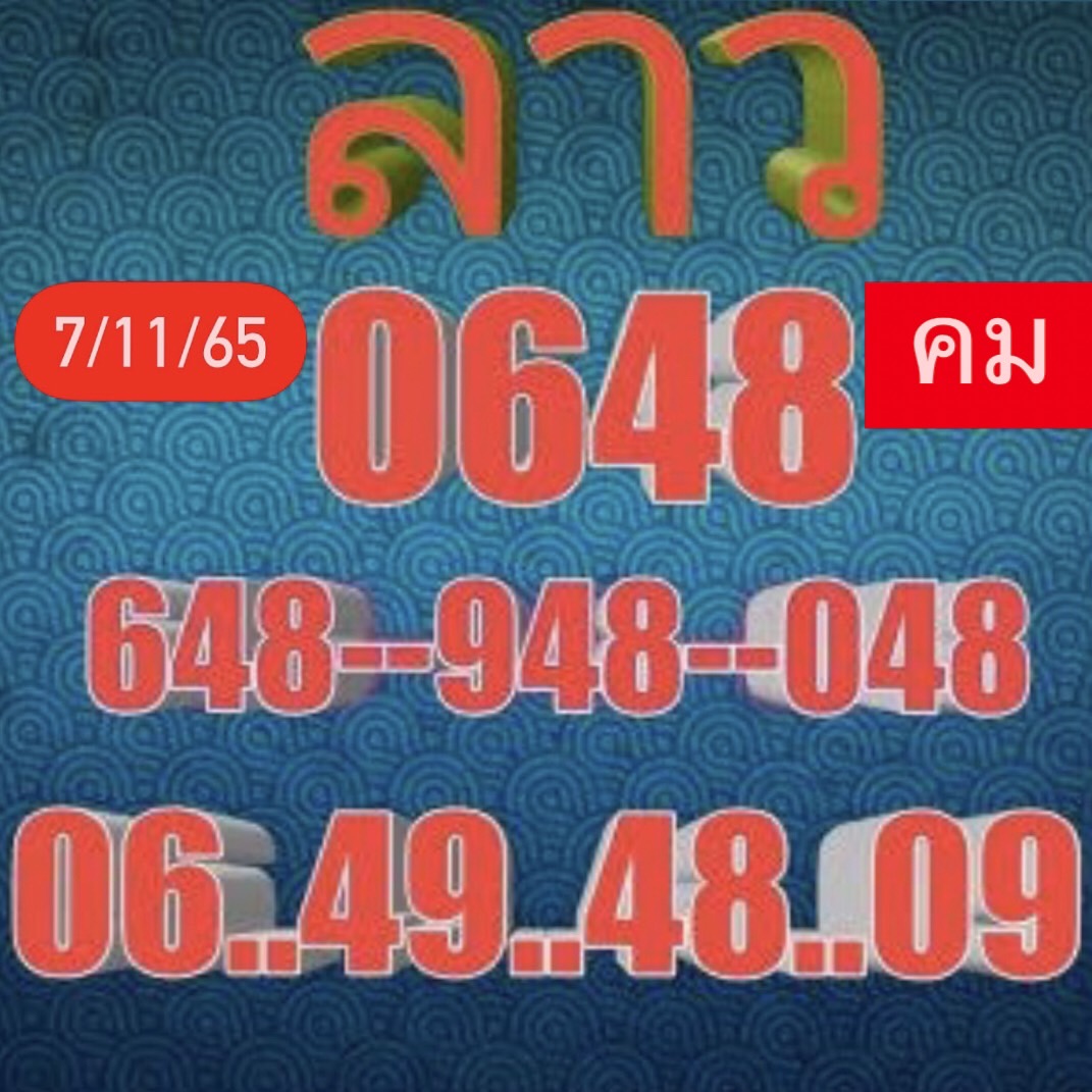 หวยลาว หวยลาว2ตัว7-11-65