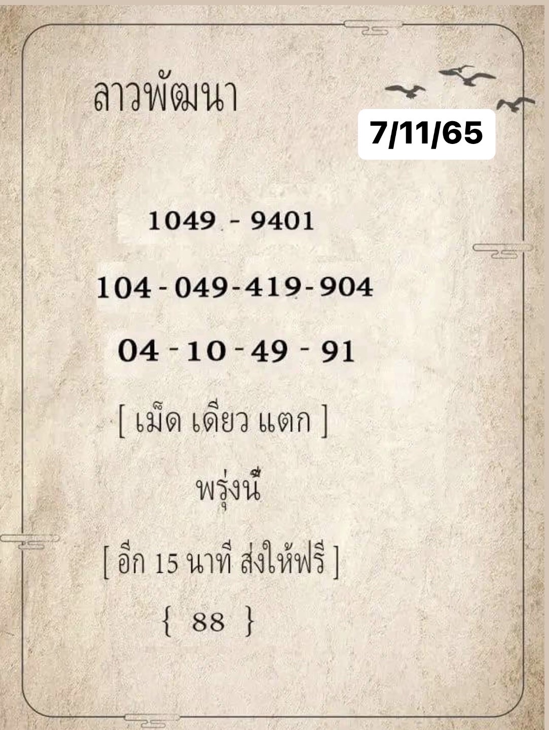 หวยลาว หวยลาว4ตัว7-11-65