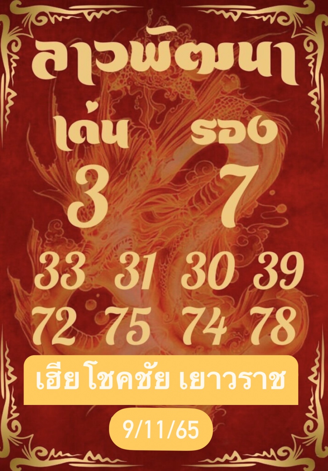 หวยลาว หวยลาว4ตัว9-11-65