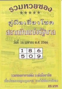 หวยปกเหลือง 16-4-66