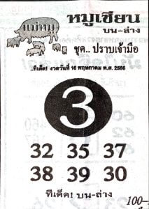 หวยหมูเซียน 16-5-66