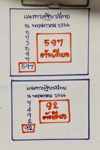 หวยเฮียนัน 16-5-66