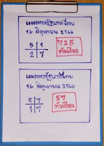 หวยเฮียนัน 1-7-66