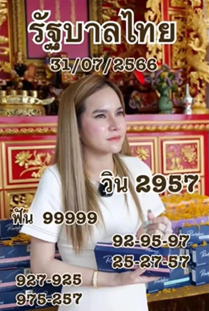 เลขแม่น้ำหนึ่งงวดนี้ 31-7-66