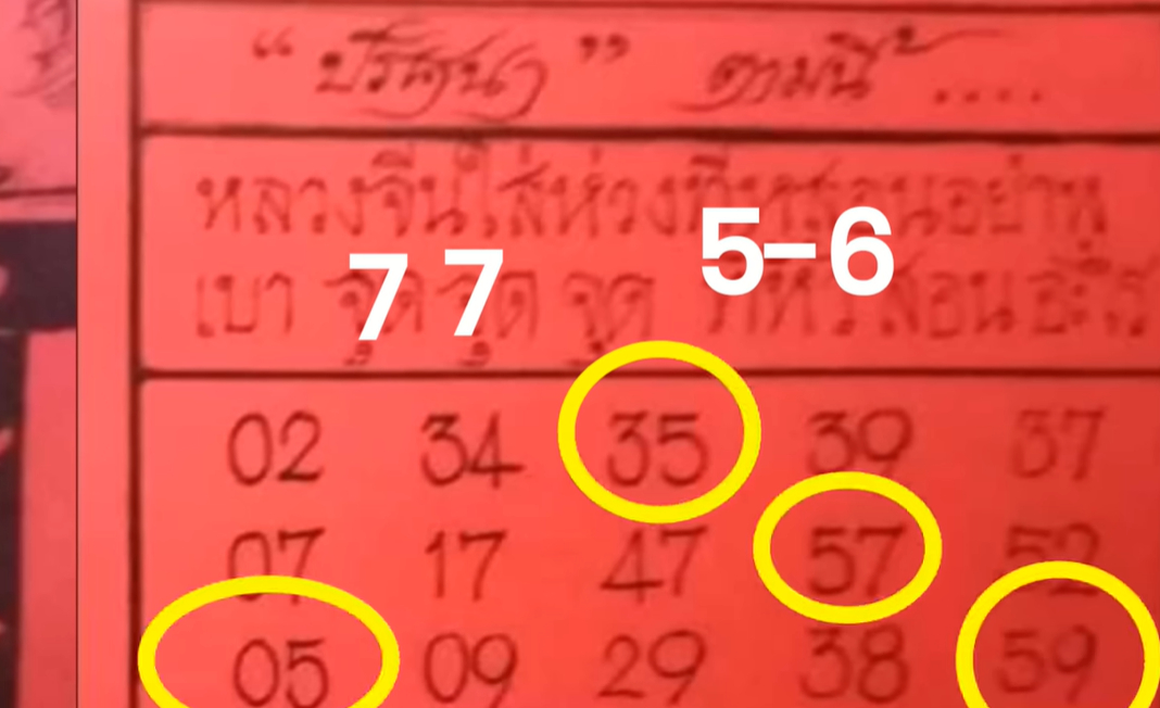 ปริศนากระดาษปกแดง 31-7-66